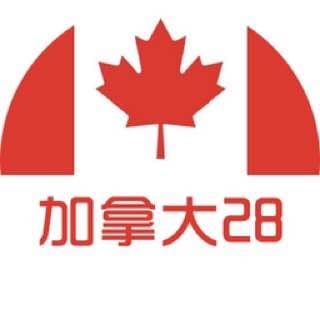>加拿大28